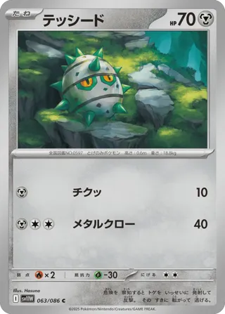Ferroseed - 063/086 (Poke Ball Pattern)