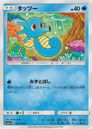 Horsea - 011/053