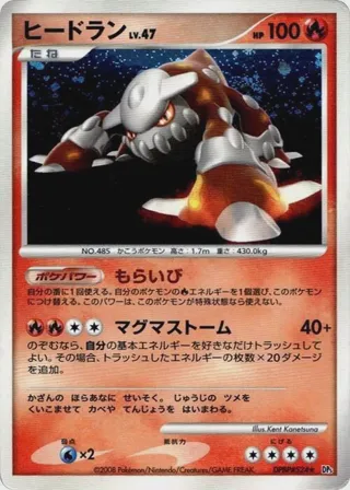 Heatran