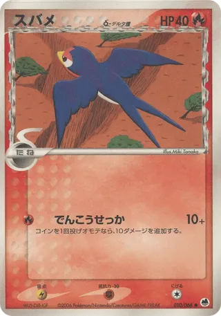 Taillow (Delta Species)