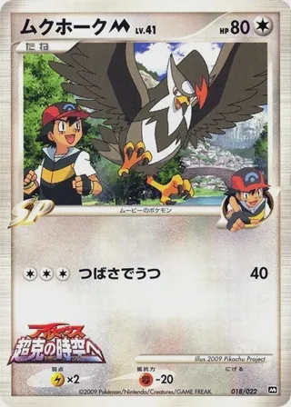 Staraptor M - 018/022
