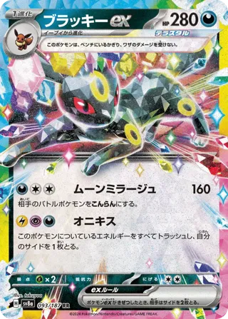 Umbreon ex - 093/187