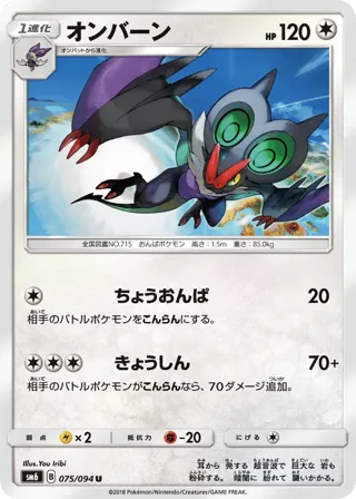 Noivern - 075/094