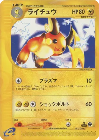 Raichu