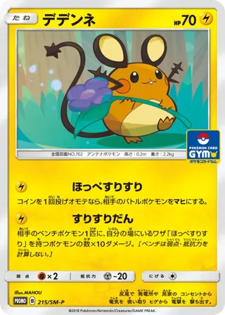 Dedenne - 215/SM-P