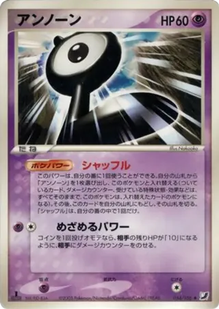 Unown