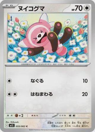 Stufful - 055/063
