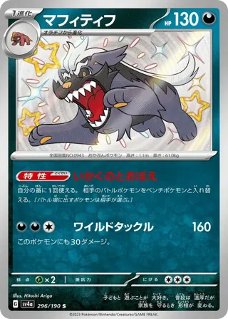 Mabosstiff - 296/190