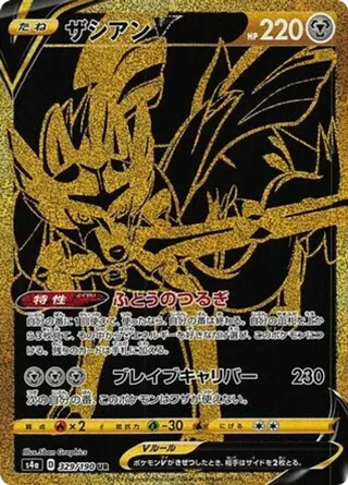 Zacian V - 329/190