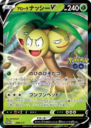 Alolan Exeggutor V - 288/S-P