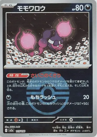 Pecharunt (Poke Ball Pattern)