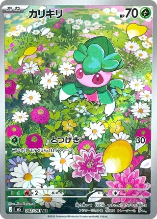 Fomantis - 082/081