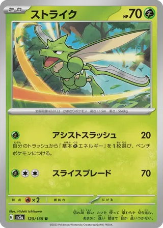 Scyther (Master Ball Pattern)