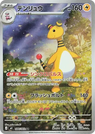 Ampharos - 088/083