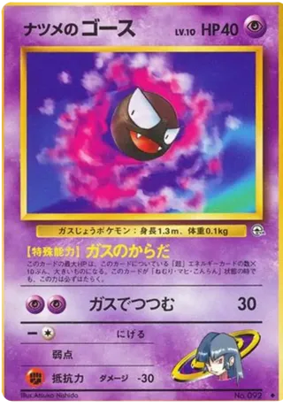 Sabrina's Gastly