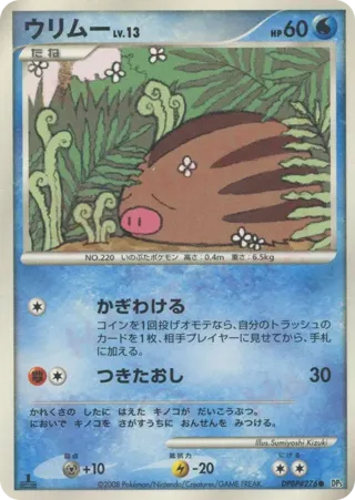 Swinub