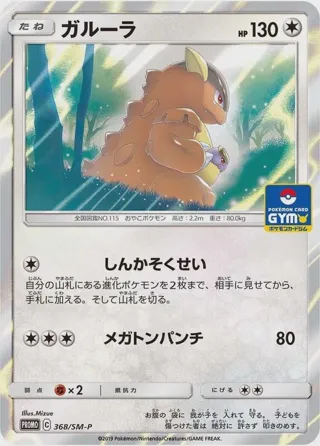 Kangaskhan - 368/SM-P