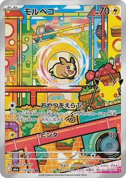Morpeko