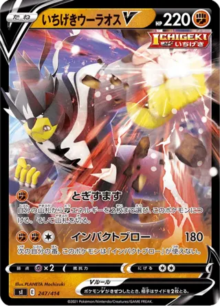Single Strike Urshifu V