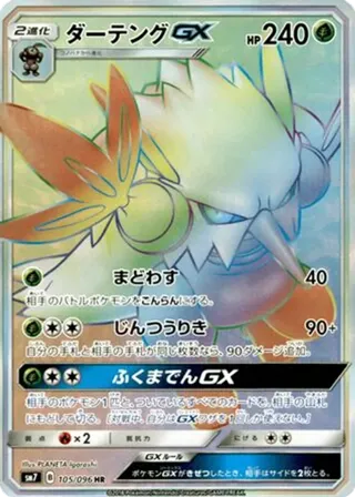Shiftry GX