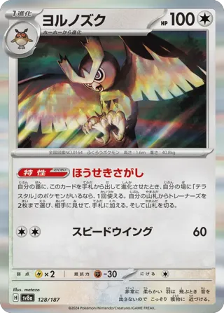 Noctowl (Master Ball Pattern)