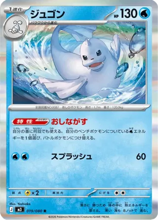 Dewgong