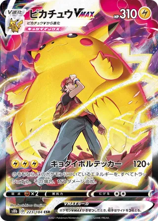Pikachu VMAX