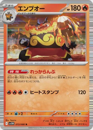 Emboar - 013/086
