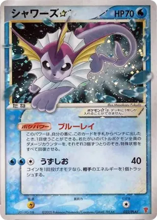 Vaporeon Star