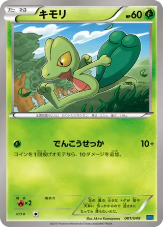 Treecko