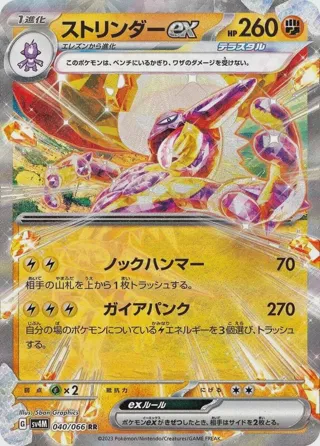 Toxtricity ex - 040/066