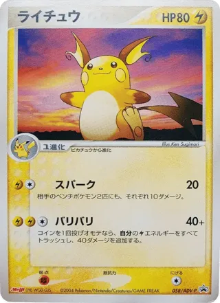 Raichu - 058/ADV-P