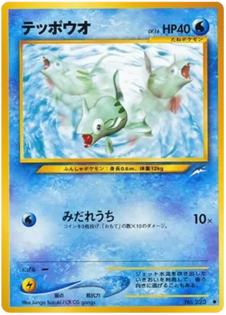 Remoraid
