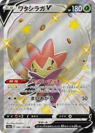 Eldegoss V - 306/190