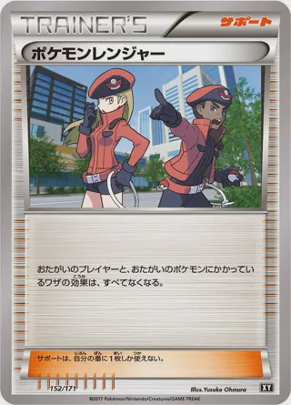 Pokemon Ranger