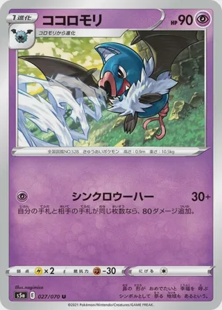 Swoobat