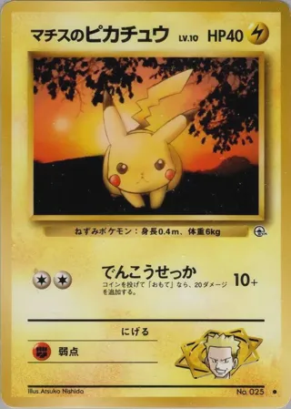 Lt. Surge's Pikachu