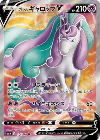 Galarian Rapidash V - 074/070