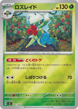 Roserade (Mirror Holo)
