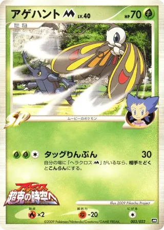 Beautifly M - 003/022