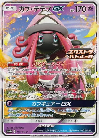 Tapu Lele GX - 133/SV-P