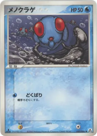 Tentacool