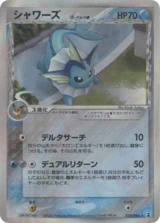 Vaporeon (Delta Species)