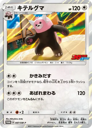 Bewear - 087/SM-P