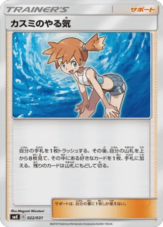 Misty's Determination