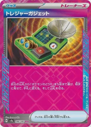 Treasure Gadget