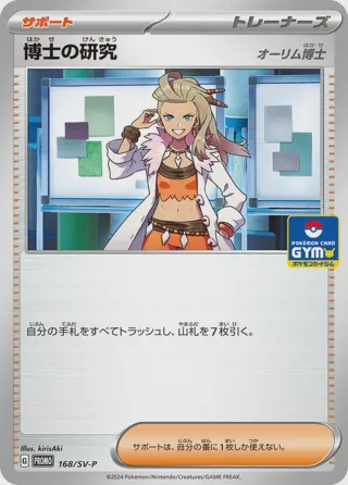 Professor's Research - 168/SV-P