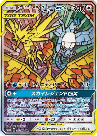 Moltres & Zapdos & Articuno GX