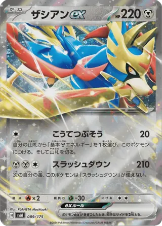 Zacian ex