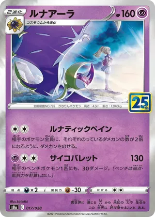 Luxray GL LV.X